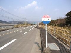 「丸山(日南市)」バス停留所