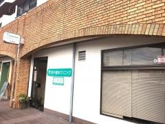 田中歯科クリニック