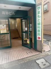やまもと歯科