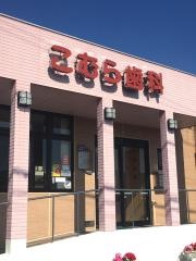 こむら歯科医院