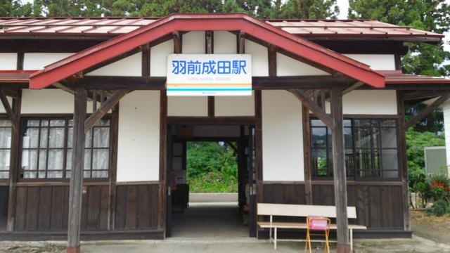 羽前成田駅