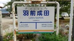 羽前成田駅