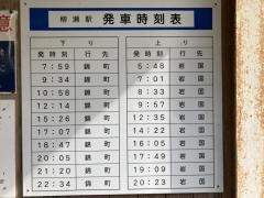 柳瀬駅