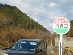 「川折口」バス停留所