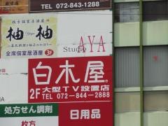 白木屋　枚方市北口駅前店