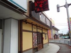 やきとり大吉　高田市駅店