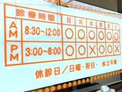 田治米整骨院