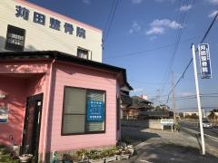 苅田整骨院