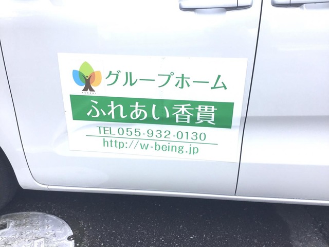 ふれあい香貫