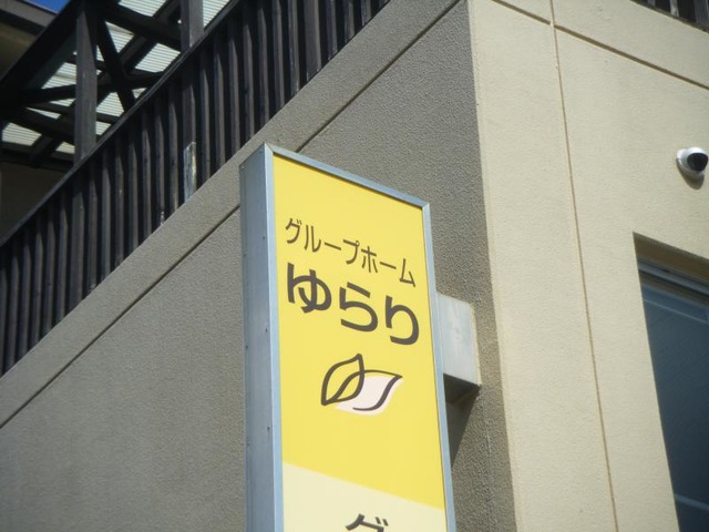 ゆらり