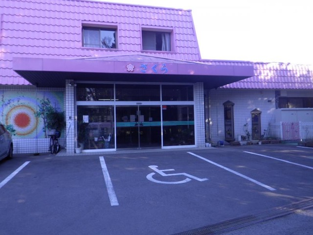 さくら本館 施設外観
