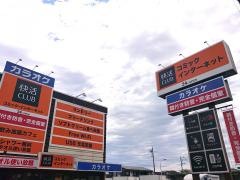 快活ＣＬＵＢ　江南店