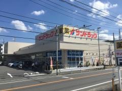 サンドラッグ　鎌倉常盤店