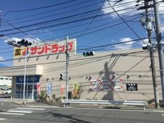 サンドラッグ　鎌倉常盤店