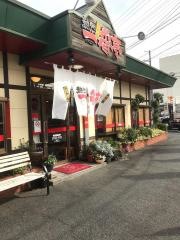 一番亭　橿原店