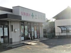 土屋薬局