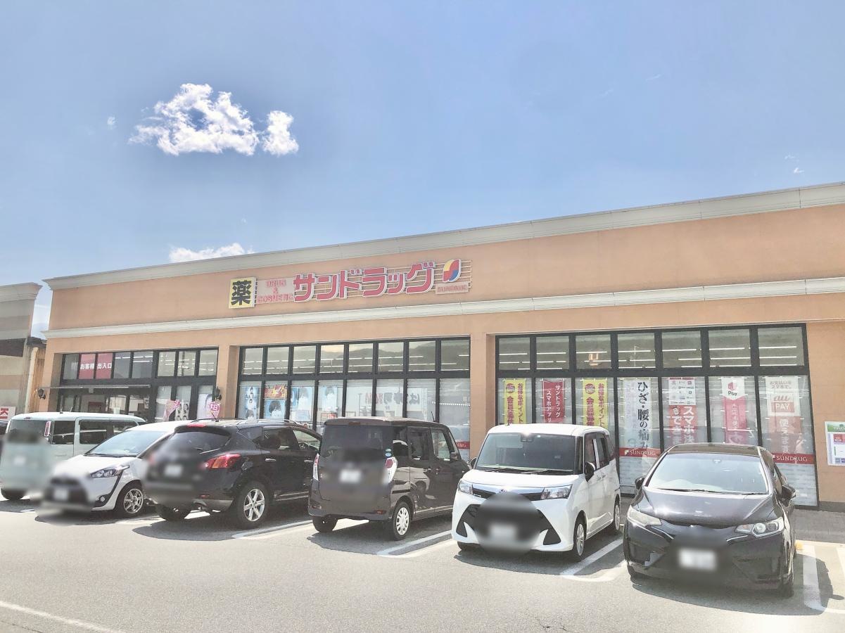 サンドラッグ富士川店
