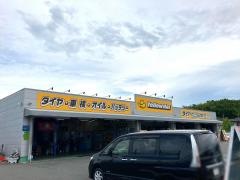 イエローハット　ガーデンモール木津川店