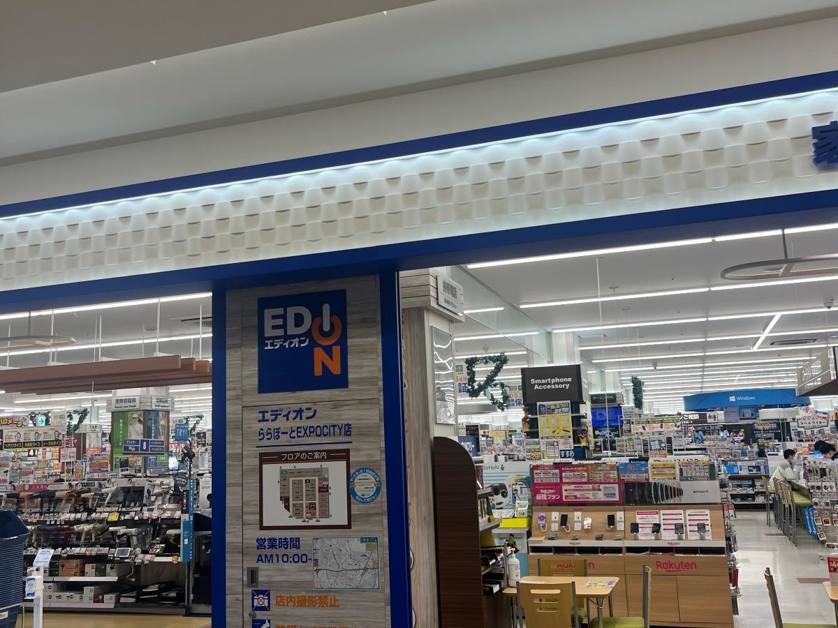 エディオン　ららぽーとエクスポシテイ店