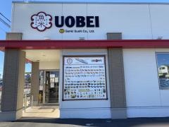 魚べい　深谷店