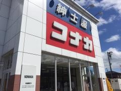 紳士服コナカ盛岡西バイパス店