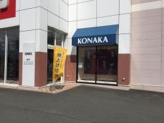 紳士服コナカ盛岡西バイパス店