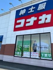 紳士服コナカ盛岡西バイパス店