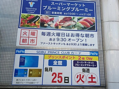 マーケットピア 西武本川越ペペ 川越市新富町