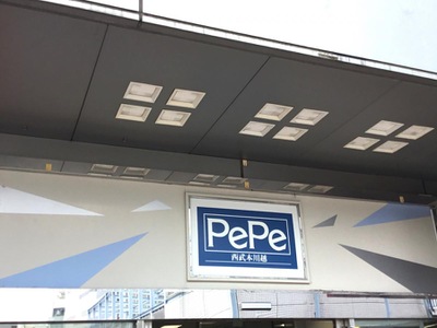 マーケットピア 西武本川越ペペ 川越市新富町