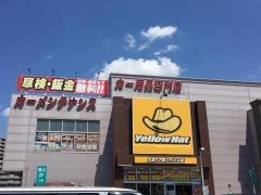 イエローハット　大宮17号バイパス店