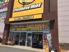 イエローハット　大宮17号バイパス店