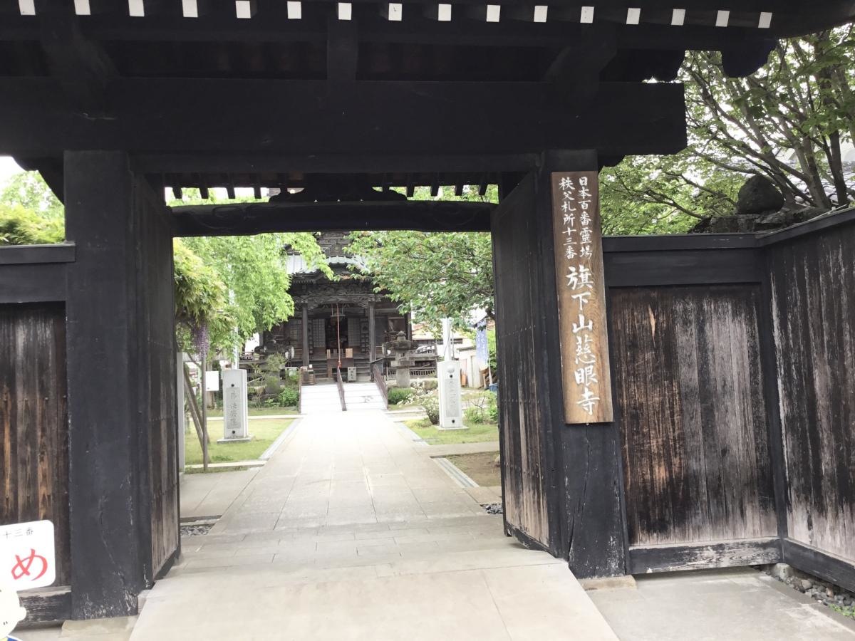 旗下山慈眼寺の入り口の様子