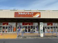 ツルハドラッグ　おゆみ野店