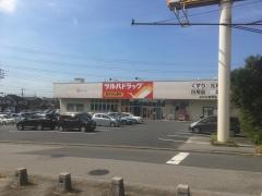 ツルハドラッグ　おゆみ野店