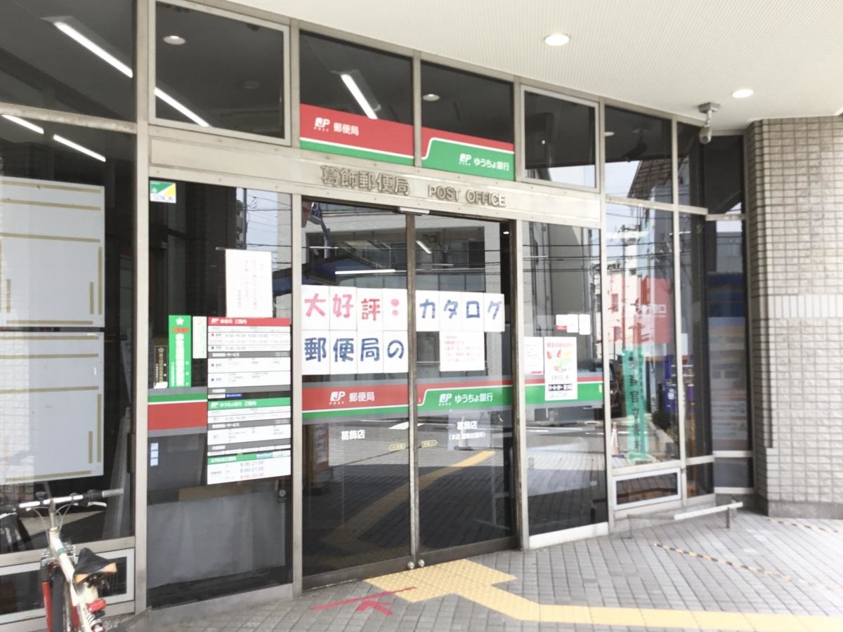 ゆうちょ銀行葛飾店の外観