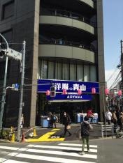 洋服の青山　中野本店