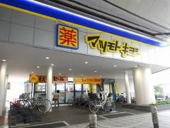 マツモトキヨシ　梅島店