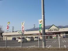 ファミリードラッグしげの店