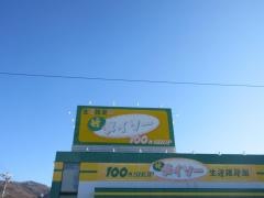 ザ・ダイソー　諏訪四賀店