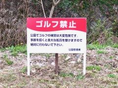 山田川緑地