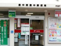 豊中東豊中郵便局