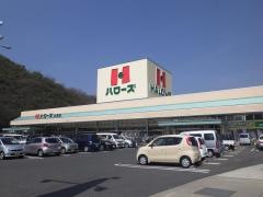 ハローズ井原店