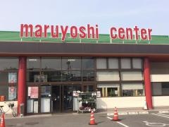 マルヨシセンター満濃店