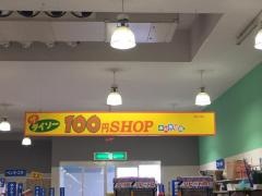 ザ・ダイソー　キョーエイ高松空港店