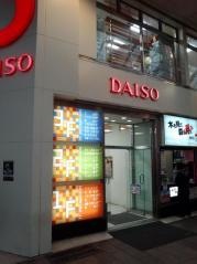 ザ・ダイソー　長崎浜町2号店