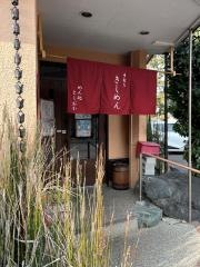 めん処・としおか