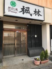 楓林
