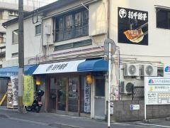 まる千餃子　市立病院前店