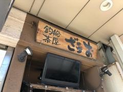 ざうお亀戸駅前店