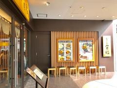 大かまど飯寅福　たまプラーザテラス店